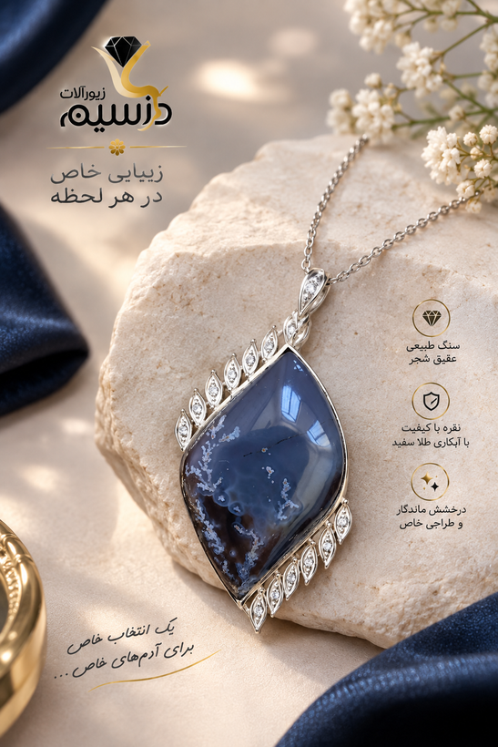 گردن آویز نقره با عقیق شجر معدنی