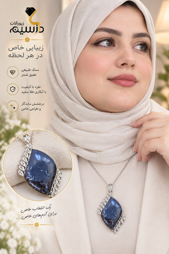 گردن آویز نقره با عقیق شجر معدنی