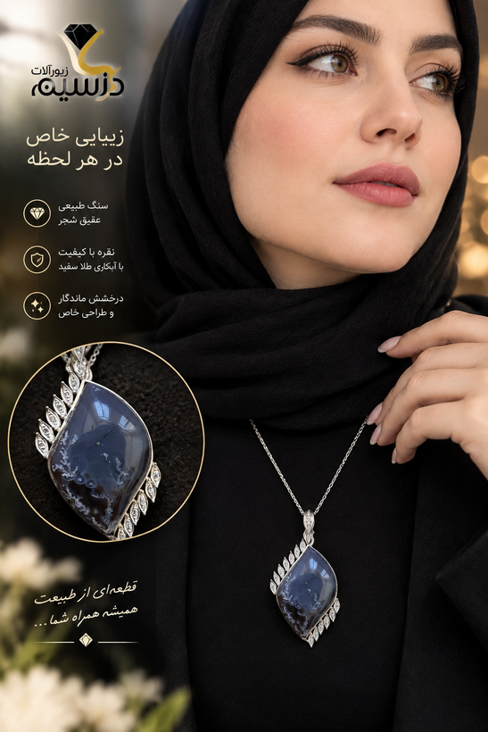 گردن آویز نقره با عقیق شجر معدنی