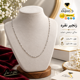 زنجیر نقره زنانه ظریف و مینیمال