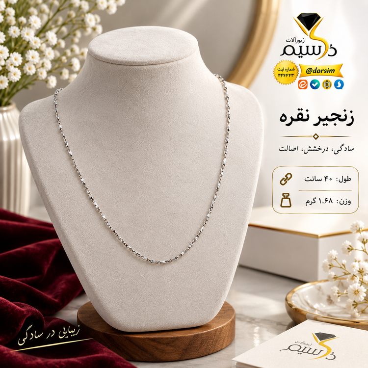 زنجیر نقره زنانه ظریف و مینیمال