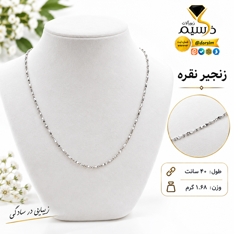زنجیر نقره زنانه ظریف و مینیمال