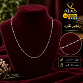 زنجیر نقره زنانه ظریف و مینیمال