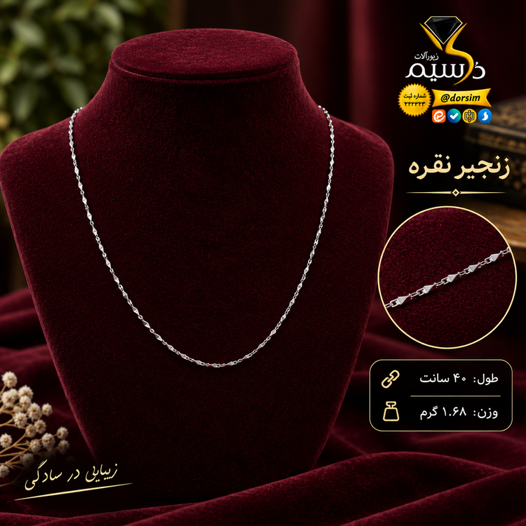 زنجیر نقره زنانه ظریف و مینیمال