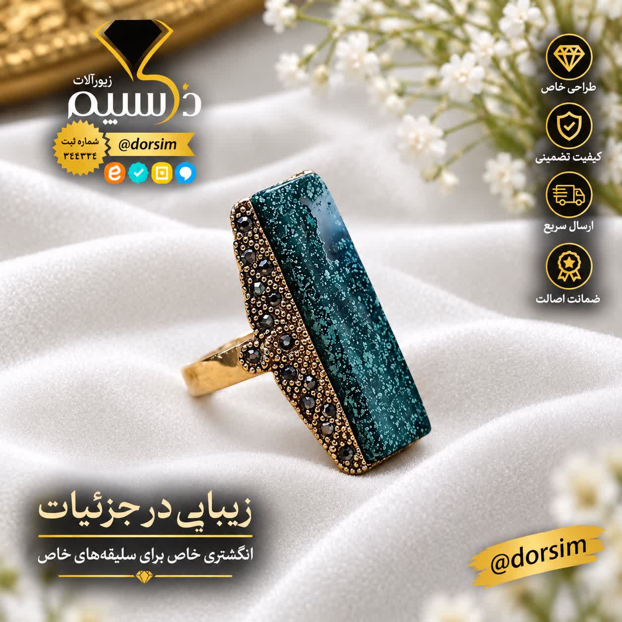 انگشتر استیل رنگ ثابت زنانه عقیق سبز طبیعی با ضمانت مکتوب اصالت.برند دُرسیم