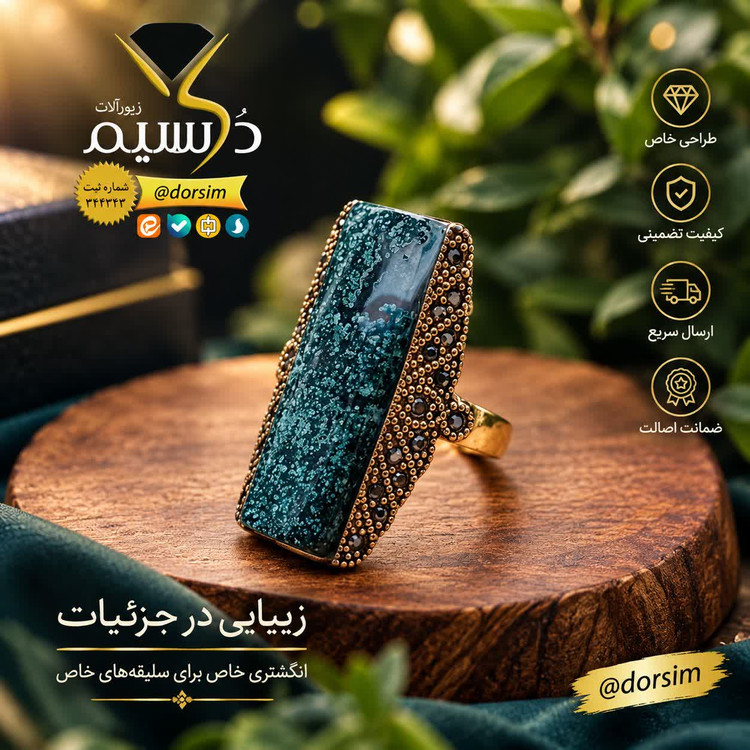 انگشتر استیل رنگ ثابت زنانه عقیق سبز طبیعی با ضمانت مکتوب اصالت.برند دُرسیم