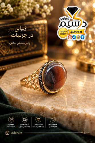 انگشتر زنانه استیل رنگ ثابت با عقیق خرمایی بسیار زیبا برند دُرسیم