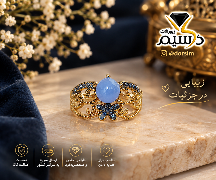 انگشتر عقیق آبی زنانه | استیل رنگثابت