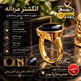 نگشتر مردانه استیل با نگین عقیق مشکی اصل | دُرسیم