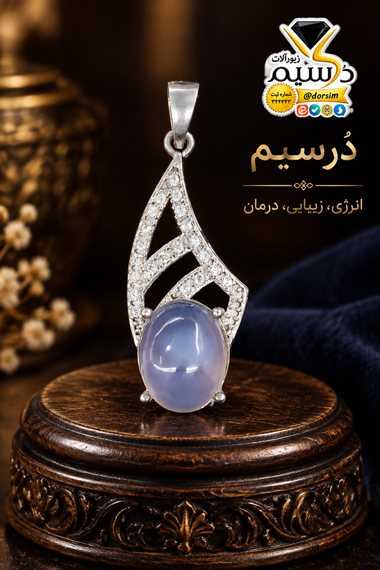 آویز زنانه نقره عقیق سوسنی اصل | دُرسیم
